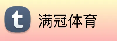 满冠体育 logo
